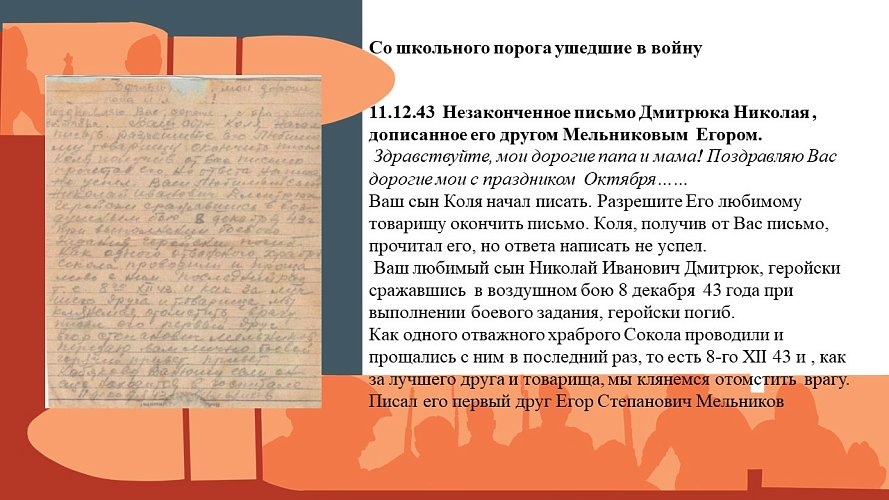 «Со школьного порога ушедшие в войну»